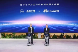 上汽大通携手华为乾崑共创未来，10亿创富基金助力商用车创新飞跃