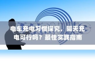 二十万左右，理想纯电车选购攻略