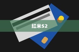 红米S2中进行录屏的方法详解