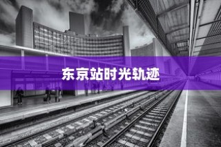 外贸鞋业质量挑战、品质要求与机遇深度探讨