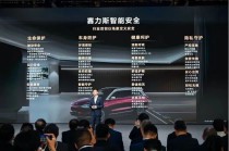 赛力斯重塑汽车安全体系，安全成为新豪华之典范