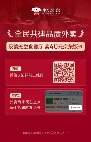 京东推行外卖行业最严准入标准，违规餐厅发现即奖饭卡，无堂食餐厅发现奖励机制启动