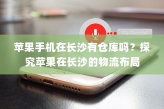 iPhone微信安全解析，中毒风险与防范策略探讨