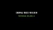 华硕显卡搭载DLSS 4技术，开启4K高帧游戏时代！