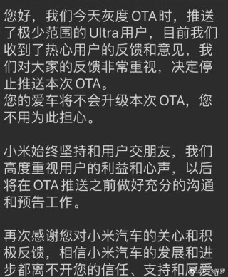 小米SU7 Ultra马力限制争议不断升级，车主反对声音强烈并引发OTA调整关注