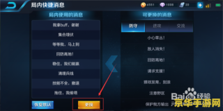 王者荣耀快捷消息怎么换 王者荣耀快捷消息更换指南