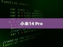 小米14 Pro亮屏时间设置详解