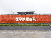 延安大学咸阳医院录取，医学梦想扬帆起航