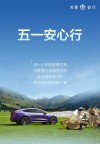 鸿蒙智行五一出行保障，技术领先迈向体验巅峰，服务温度尽显无遗