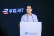 上汽享道出行完成逾13亿元C轮融资，刷新出行行业近三年融资纪录