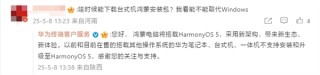 华为鸿蒙电脑全新系统HarmonyOS 5来袭，老机型无缘升级
