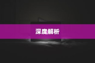 苹果手机原装螺丝深度解析