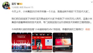 小米超级电机V8s获小米千万技术大奖！雷军亲自颁奖