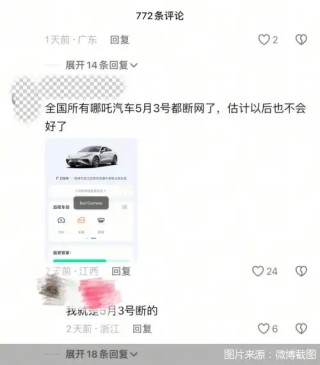 哪吒APP崩溃与车钥匙锁定事件，40万车主遭遇集体困境