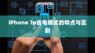 iPhone微信安全解析，中毒风险与防范策略探讨