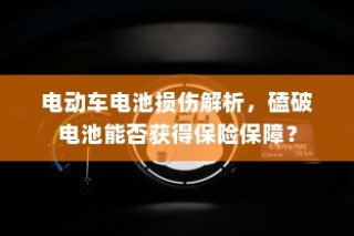 二十万左右理想纯电车选购攻略，挑选最佳电动车的指南