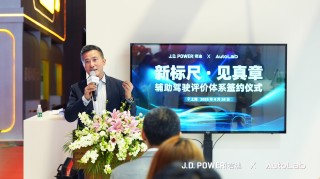 J.D.Power联手AutoLab共筑辅助驾驶行业顶尖评价体系