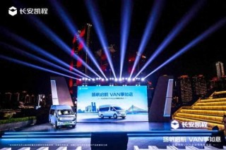 长安凯程V919纯电轻客全球预售启动，智慧物流新助力，预售价格亲民，最低仅需11.99万元起！