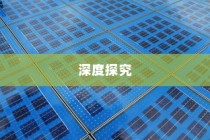 电车电池衰减现象深度解析