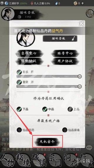 一念逍遥12月25日的密令是什么?一念逍遥12.25最新密令分享2023
