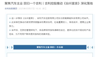 吉利汽车全资控股极氪，加速智能电动汽车领域整合，打造全球领军企业