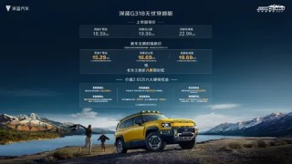 深蓝G318无忧穿越版，城市越野两相宜，空气悬架特惠起售，仅需15.29万起