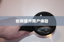 创新融合，共享电车与头盔的智能组合，提升用户体验的新篇章