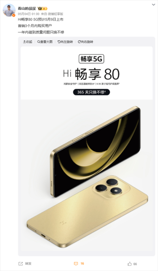鸿蒙新机WIKO Hi畅享80官宣亮相，iPhone风格后摄，揭晓时刻定于五月九日