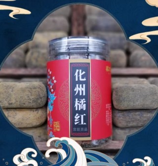 橘珍堂十年陈藏橘红切片特惠，古法陈化，品质卓越，抢购价仅需9.9元！