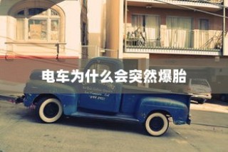 电车隔音处理必要性探讨，隔音效果对驾驶体验的重要性分析