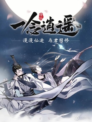 一念逍遥12月25日的密令是什么?一念逍遥12.25最新密令分享2023