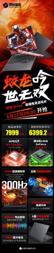机械革命蛟龙16 Pro 2025搭载RTX 5070显卡首发价震撼上市，仅6399元！