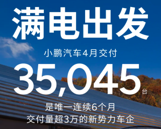 车企四月销量战报出炉，内卷加剧，新势力与传统车企竞争白热化