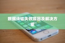 苹果横条手机，探索先驱与革新之路