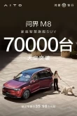 问界M8、魏牌高山及启源Q07订单火爆，新车需求激增，市场热度持续攀升