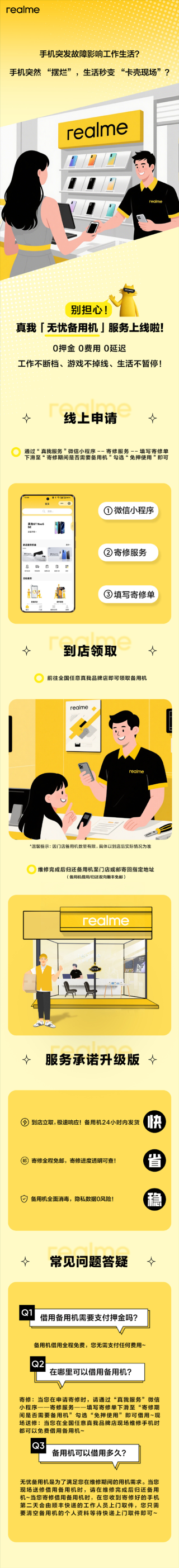 真我推出无忧备用机服务，维修享免费备用机，零费用零押金畅享体验