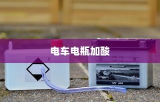 电车物流应用探讨，电车送货的可行性与前景分析