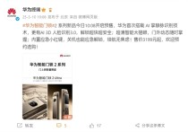 华为智能门锁新品预售启动，融合掌静脉与3D人脸识别技术，售价3199元起