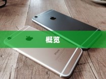 苹果8以上手机系列概览