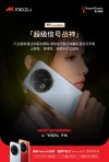 魅族Note 16 Pro荣获信通院五星通信信号测评，行业首款标杆手机