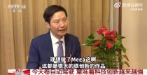 雷军现身央视为友商产品带货，称赞理想MEGA充满创新力