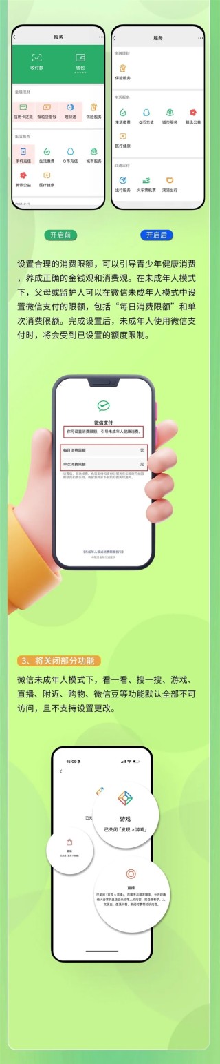 微信推出未成年人模式，纯享版聊天APP，一图解读使用指南