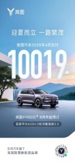 岚图汽车四月销量破万大关，一季度销量飙升77%