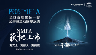 全球首款预装可回收心脏瓣膜干瓣正式获批上市，开启心脏治疗新篇章