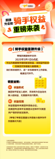 美团外卖大战利好骑手，免除外卖柜入柜费用，骑手收益加码！