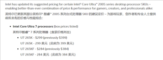Intel酷睿Ultra系列处理器价格下调，酷睿Ultra 200S与7系列迎来亲民价时代