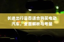 电车充电功率单位解析