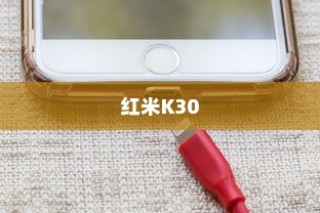 红米K30中截长屏的方法介绍
