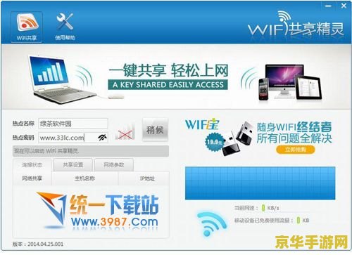 校园网wifi共享