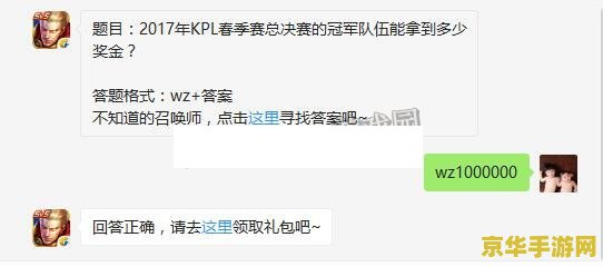 王者荣耀冠军多少钱啊 《王者荣耀》冠军奖金金额揭秘